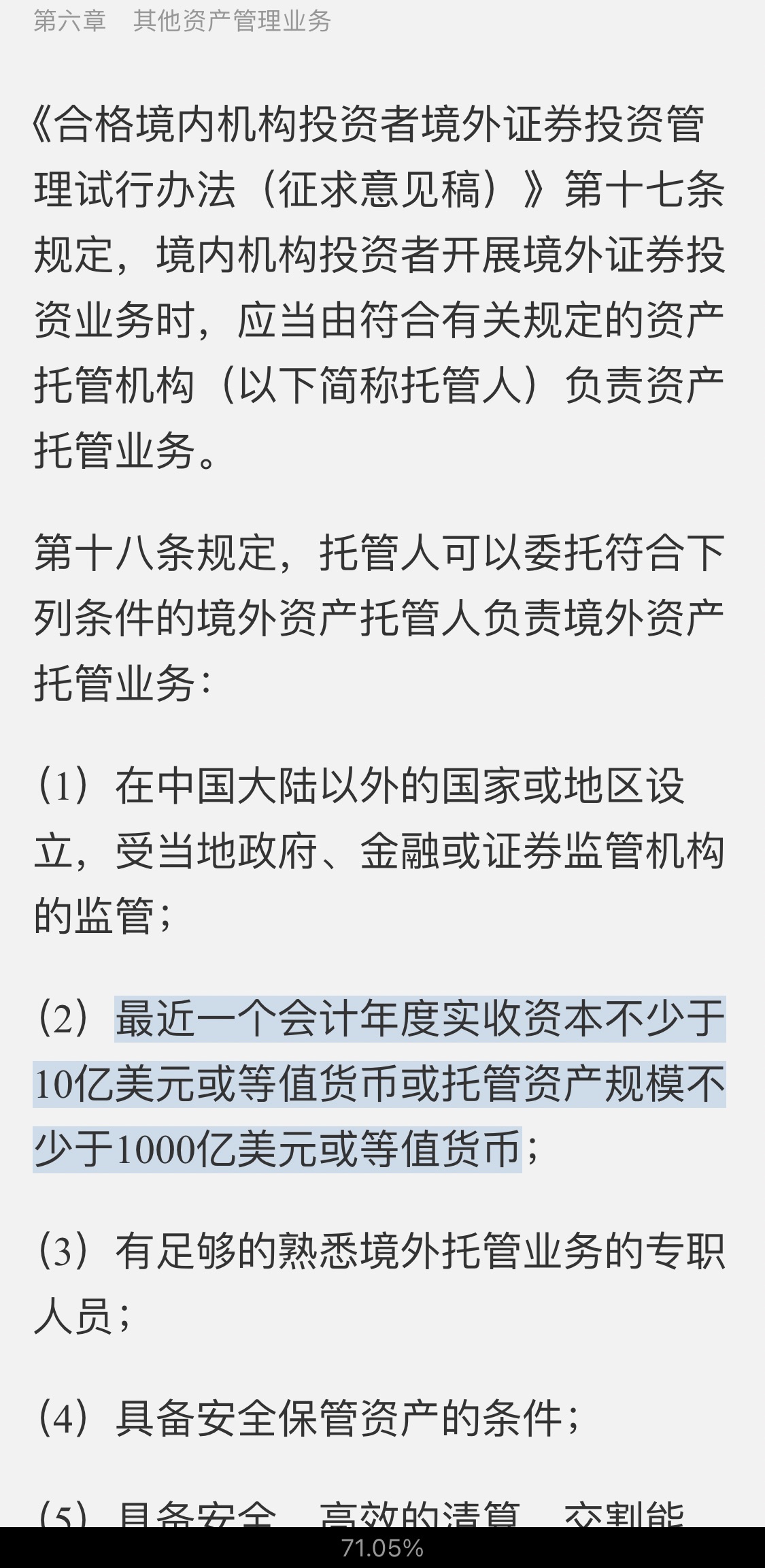 2021年基金经理证券投资法律知识考试《基金经理证券投资法律知识》复习全书【核心讲义+章节练习】