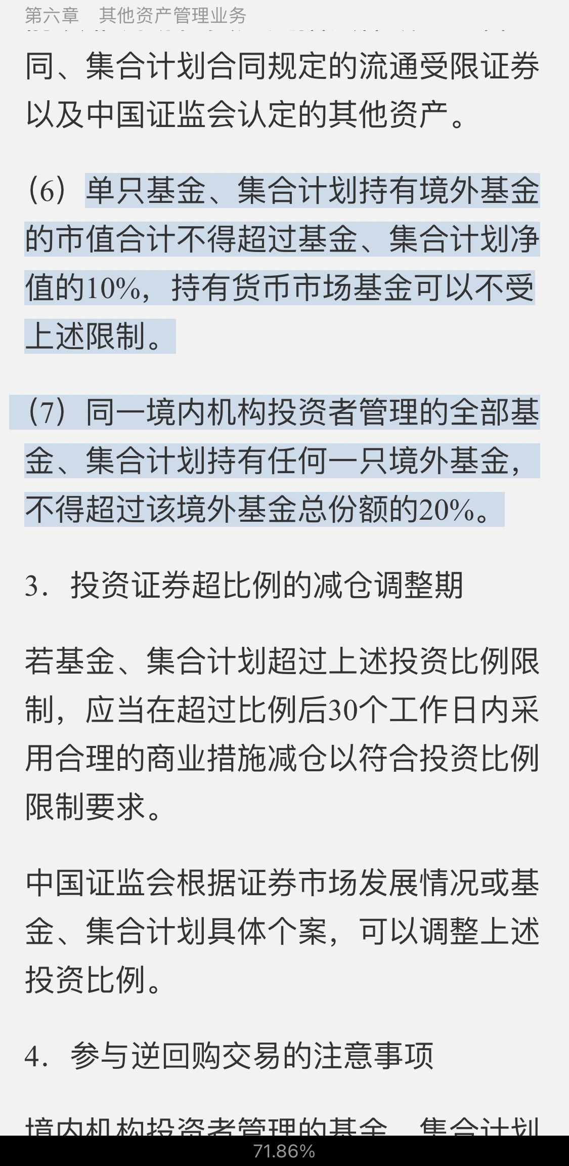2021年基金经理证券投资法律知识考试《基金经理证券投资法律知识》复习全书【核心讲义+章节练习】