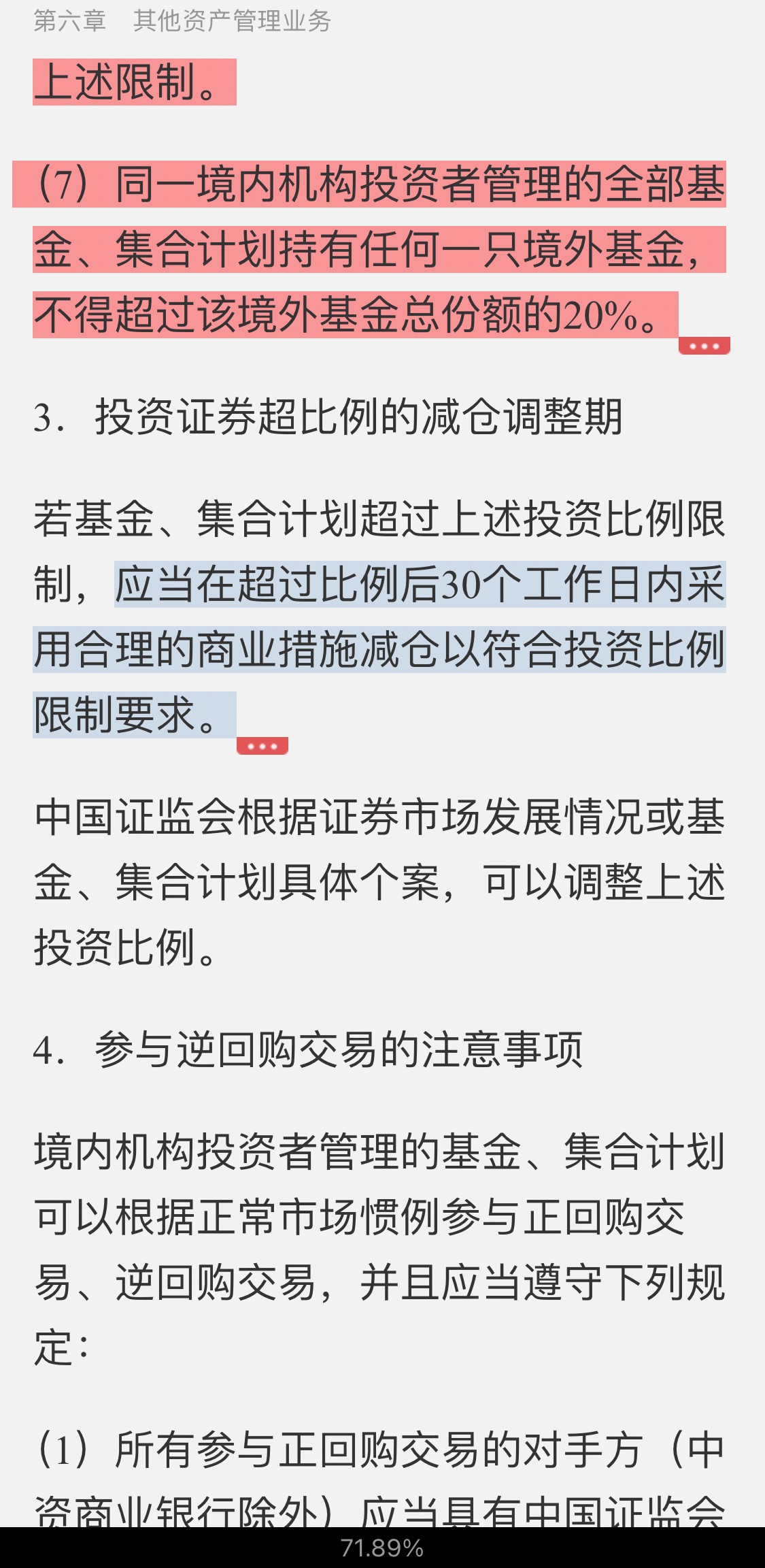 2021年基金经理证券投资法律知识考试《基金经理证券投资法律知识》复习全书【核心讲义+章节练习】
