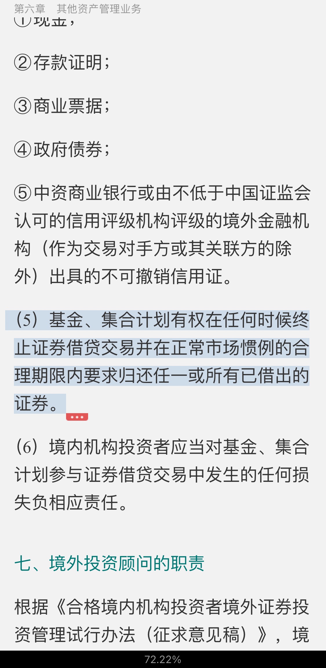 2021年基金经理证券投资法律知识考试《基金经理证券投资法律知识》复习全书【核心讲义+章节练习】