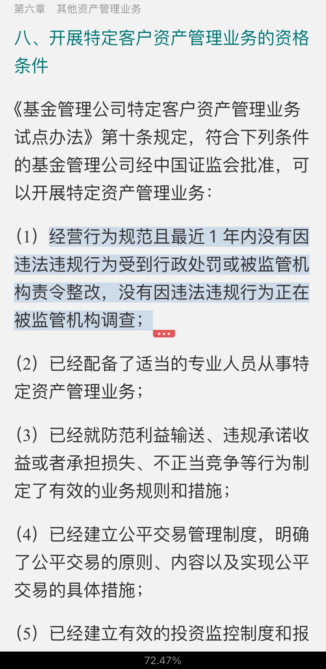 2021年基金经理证券投资法律知识考试《基金经理证券投资法律知识》复习全书【核心讲义+章节练习】