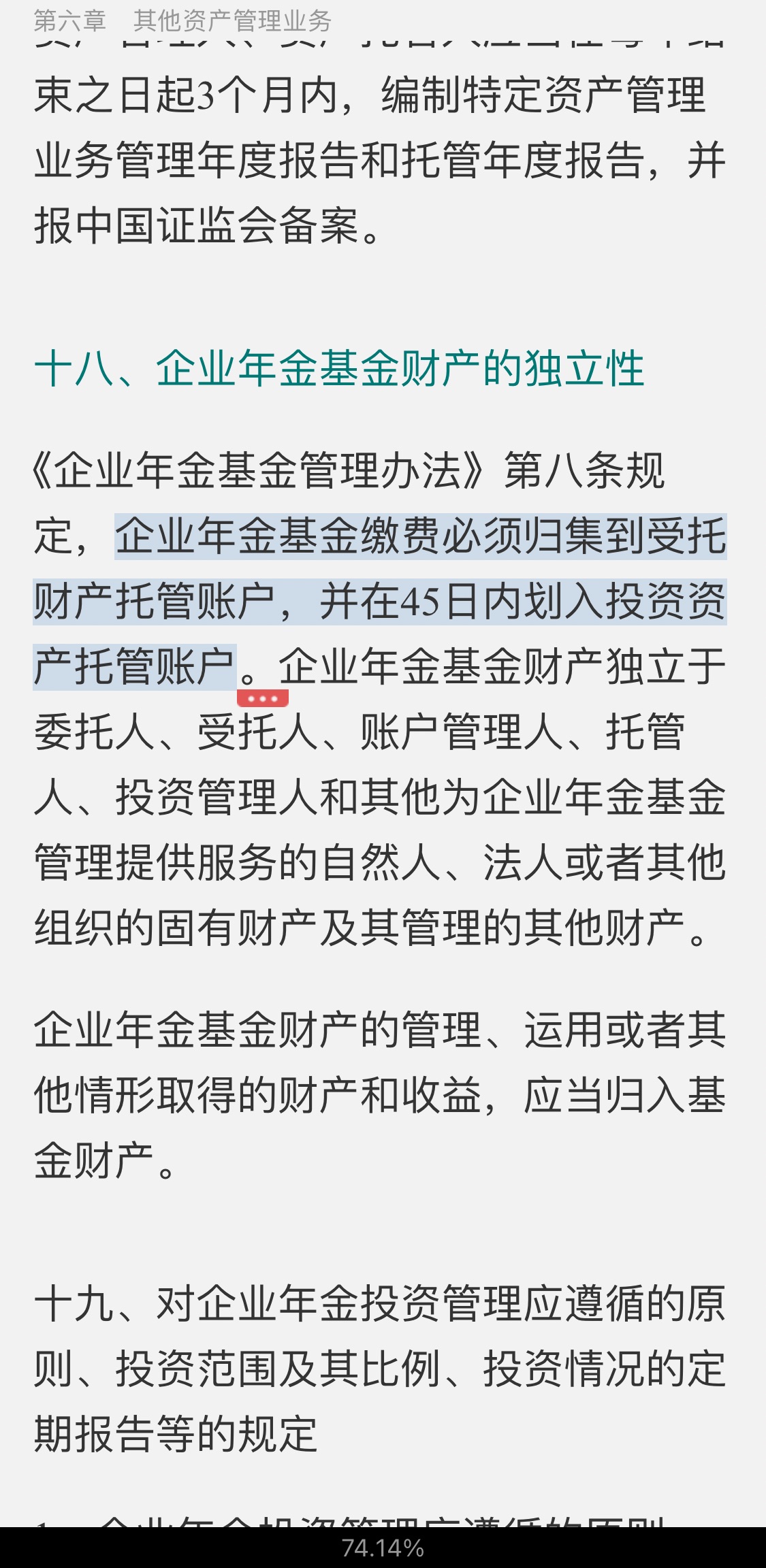 2021年基金经理证券投资法律知识考试《基金经理证券投资法律知识》复习全书【核心讲义+章节练习】