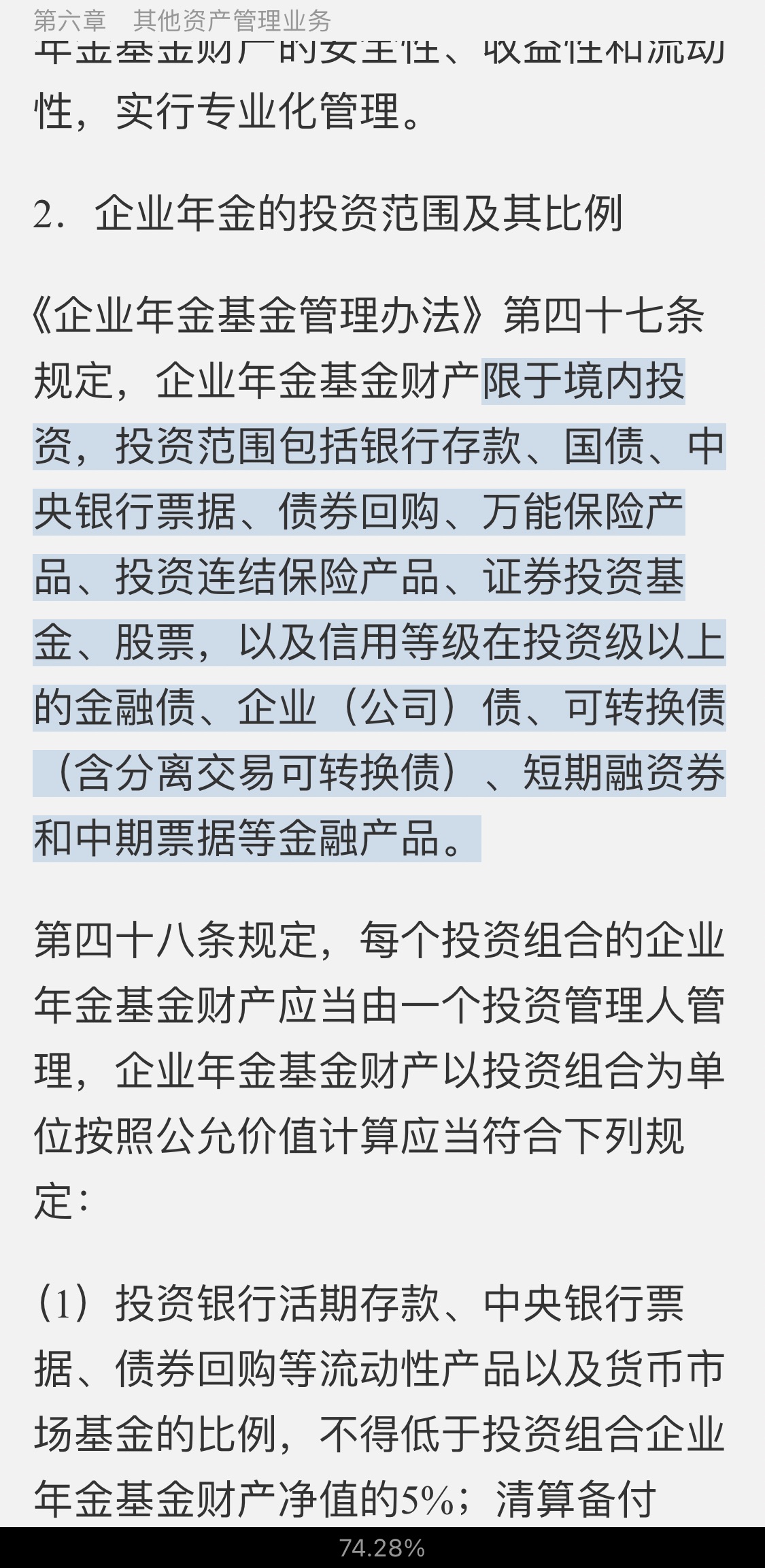2021年基金经理证券投资法律知识考试《基金经理证券投资法律知识》复习全书【核心讲义+章节练习】