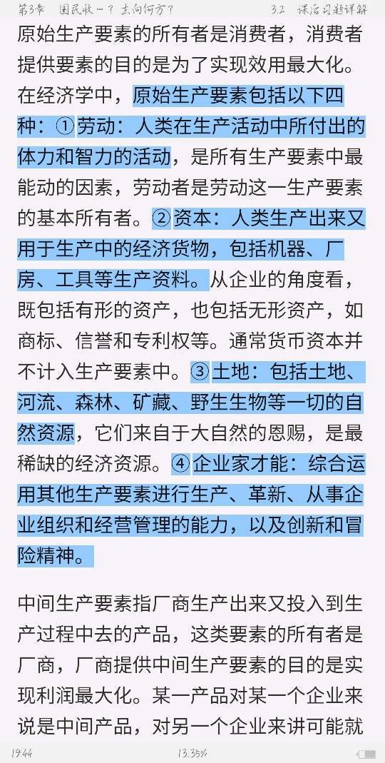 曼昆《宏观经济学》(第9版)笔记和课后习题详解