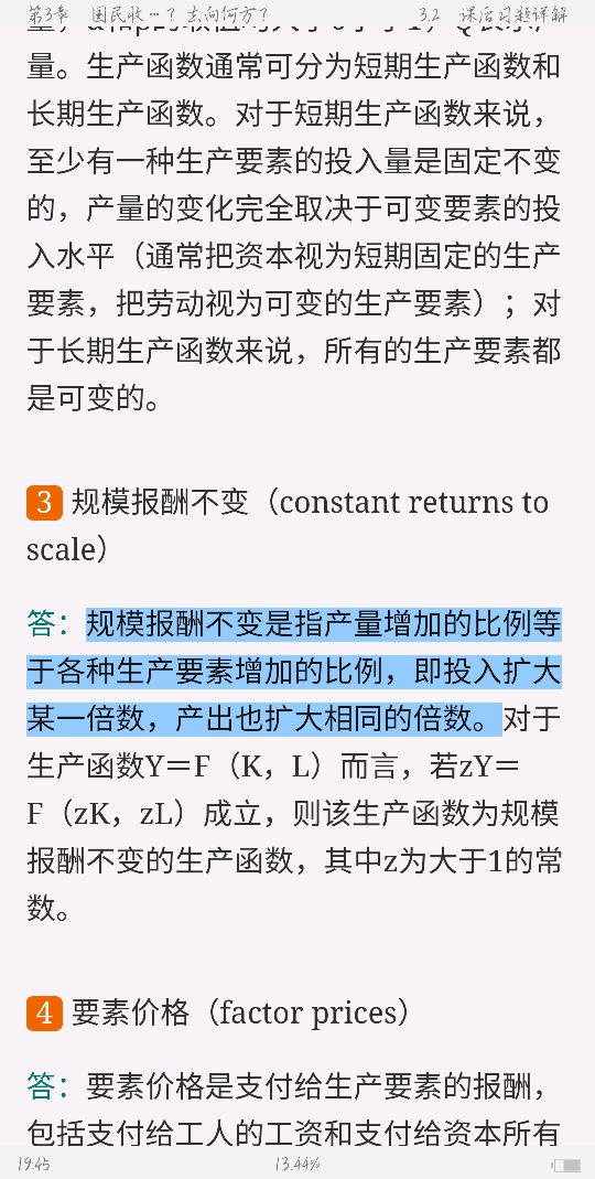 曼昆《宏观经济学》(第9版)笔记和课后习题详解