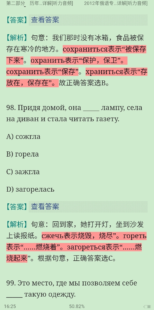俄语专业四级历年真题详解与考试指南