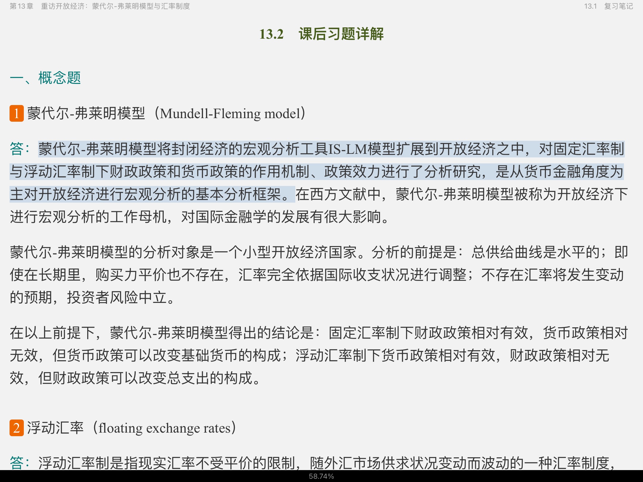 曼昆《宏观经济学》(第9版)笔记和课后习题详解