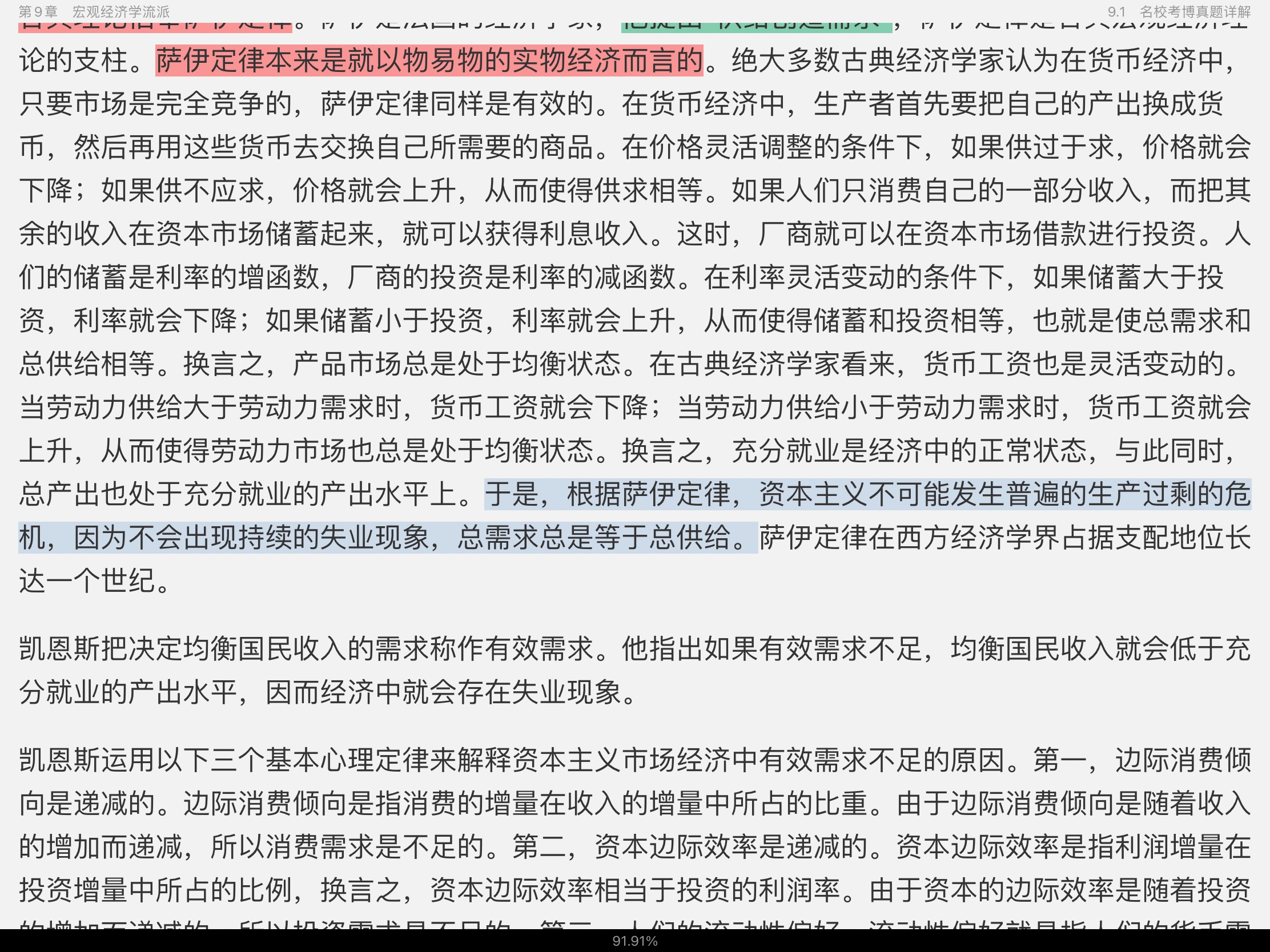 2021年宏观经济学考博真题与难题详解