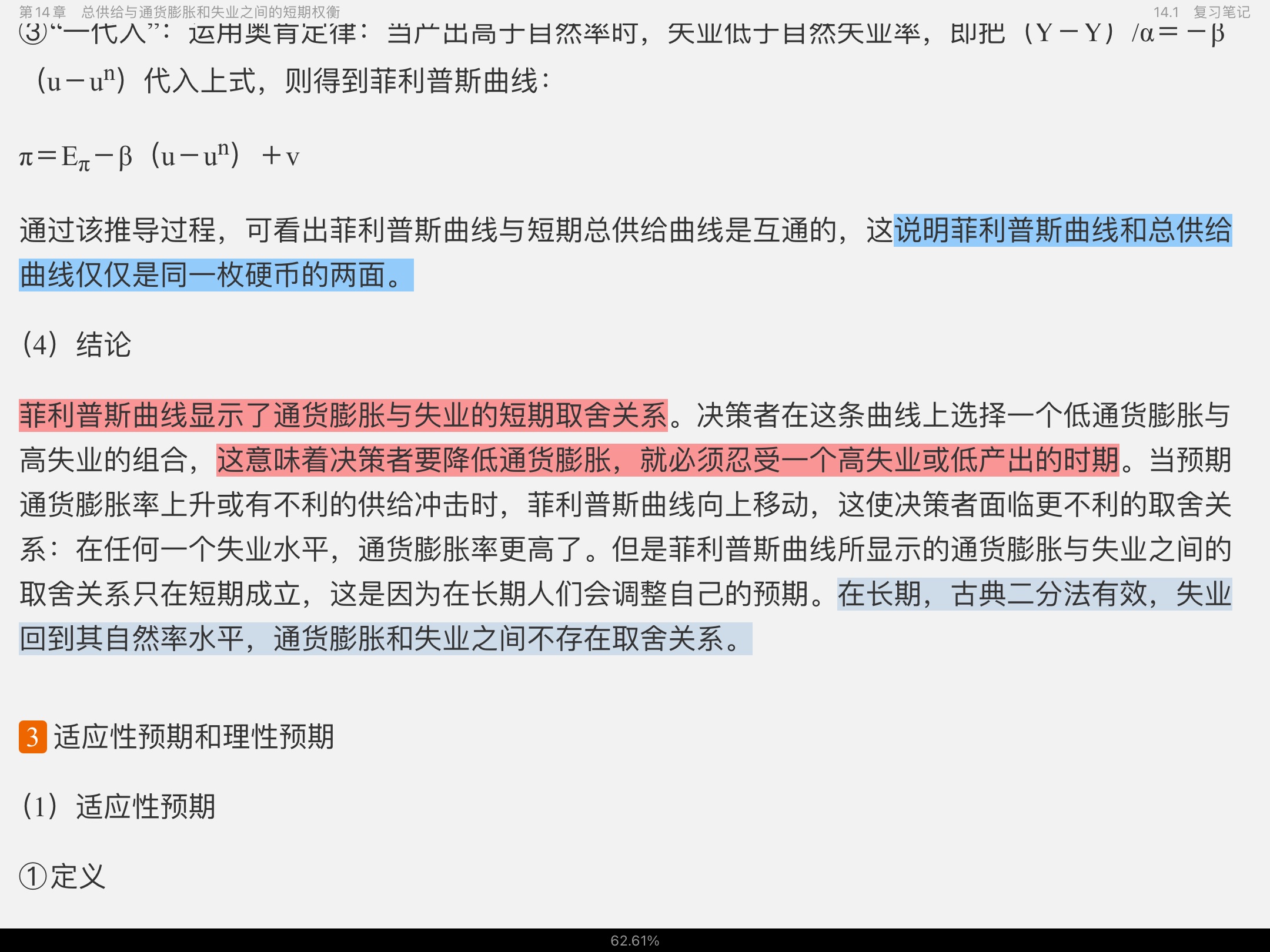 曼昆《宏观经济学》（第9版）笔记和课后习题详解
