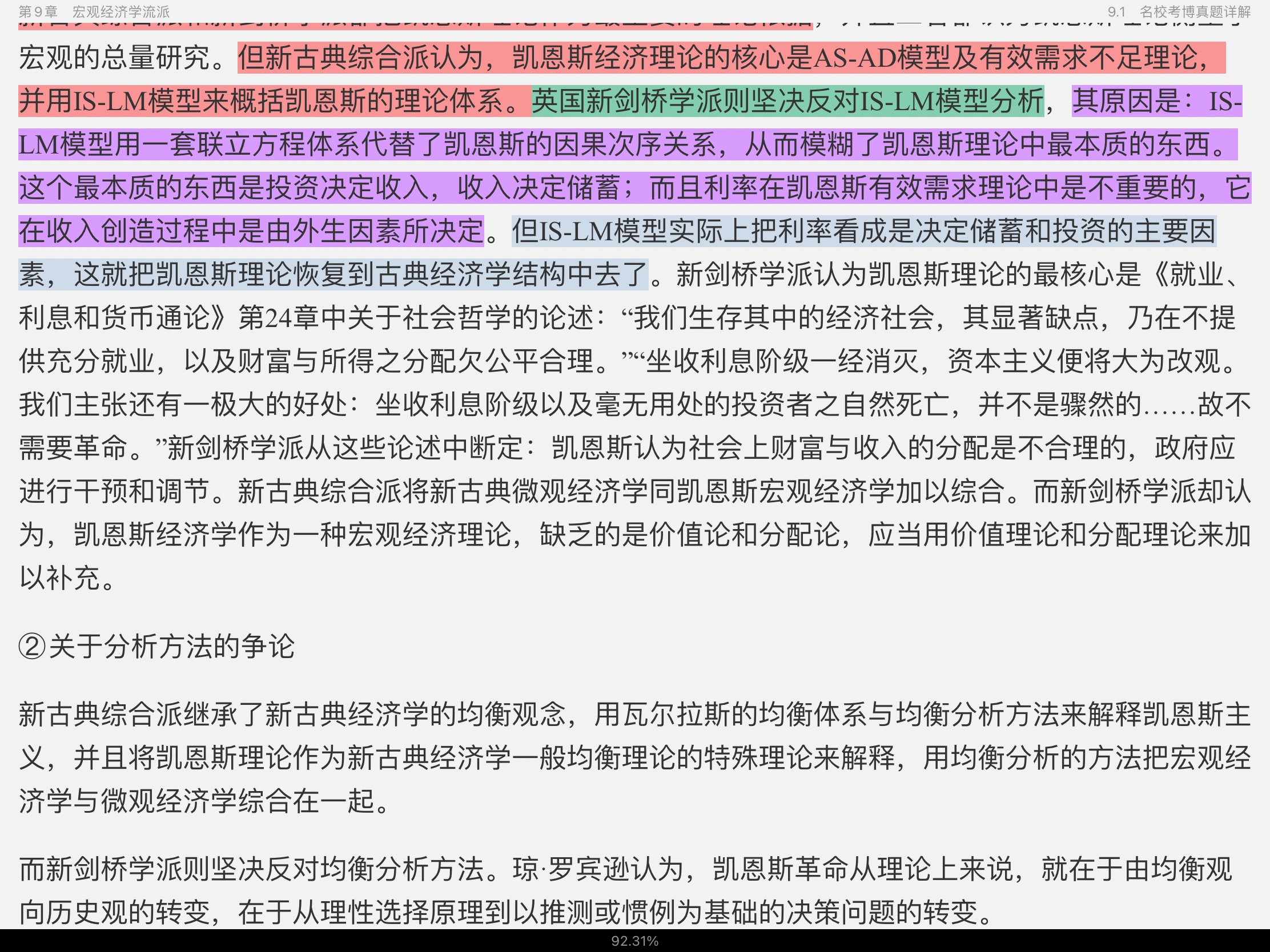 2021年宏观经济学考博真题与难题详解