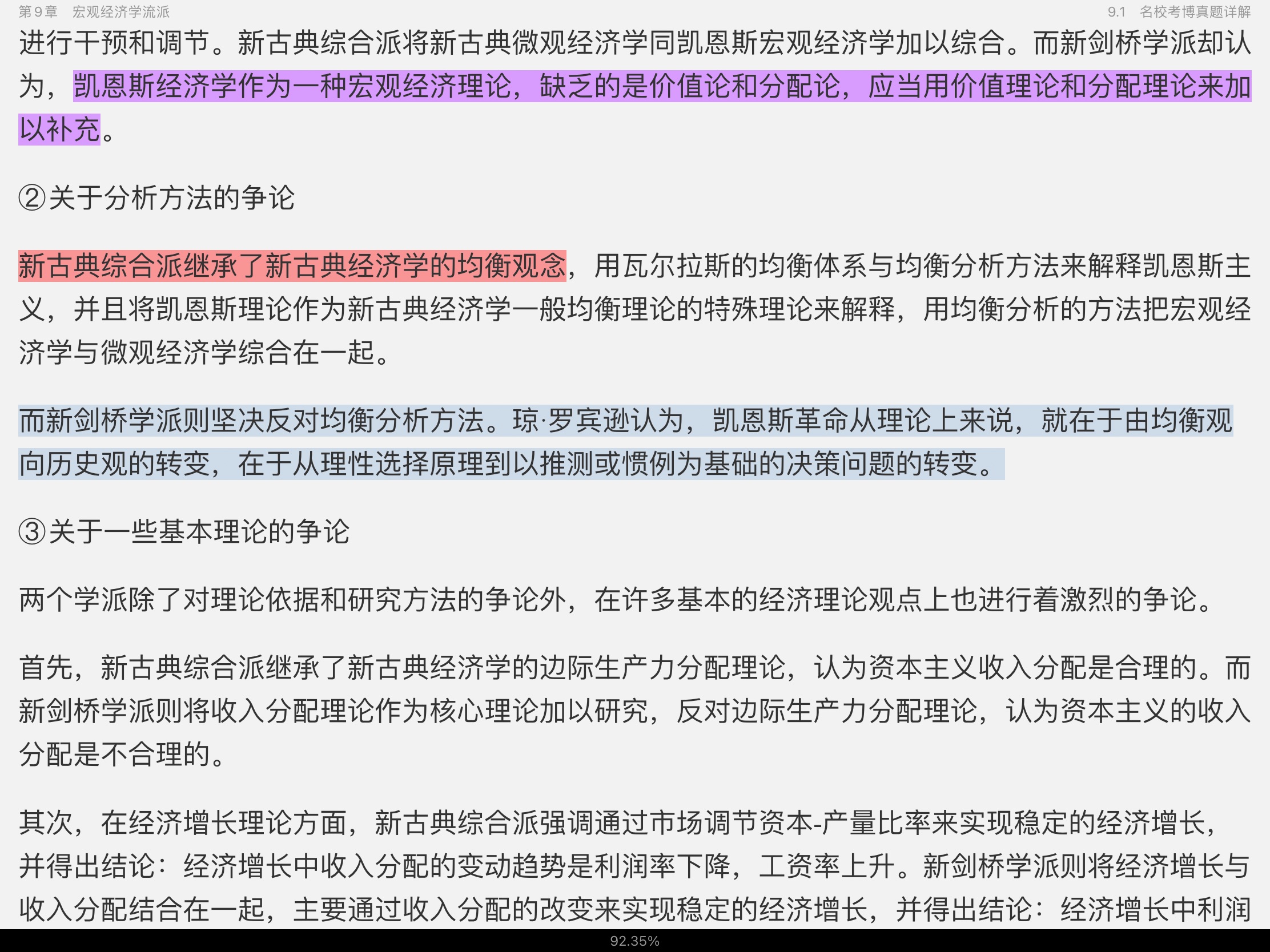 2021年宏观经济学考博真题与难题详解