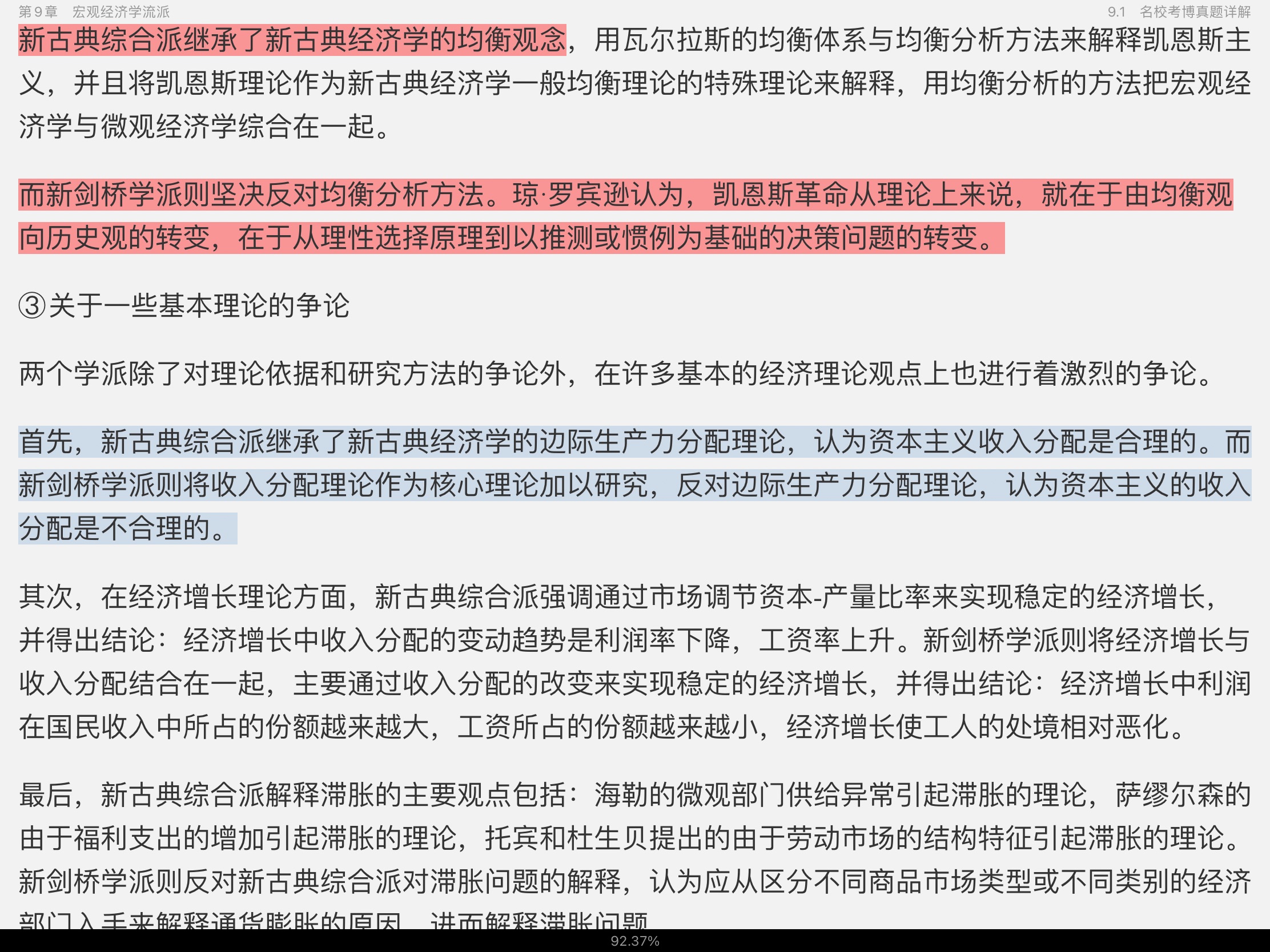 2021年宏观经济学考博真题与难题详解