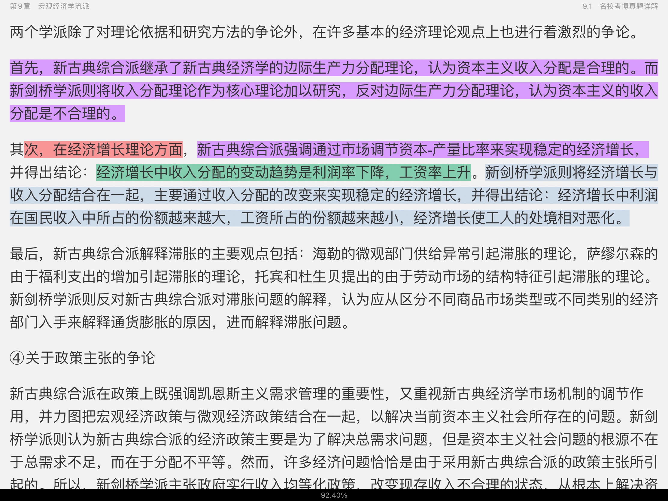 2021年宏观经济学考博真题与难题详解