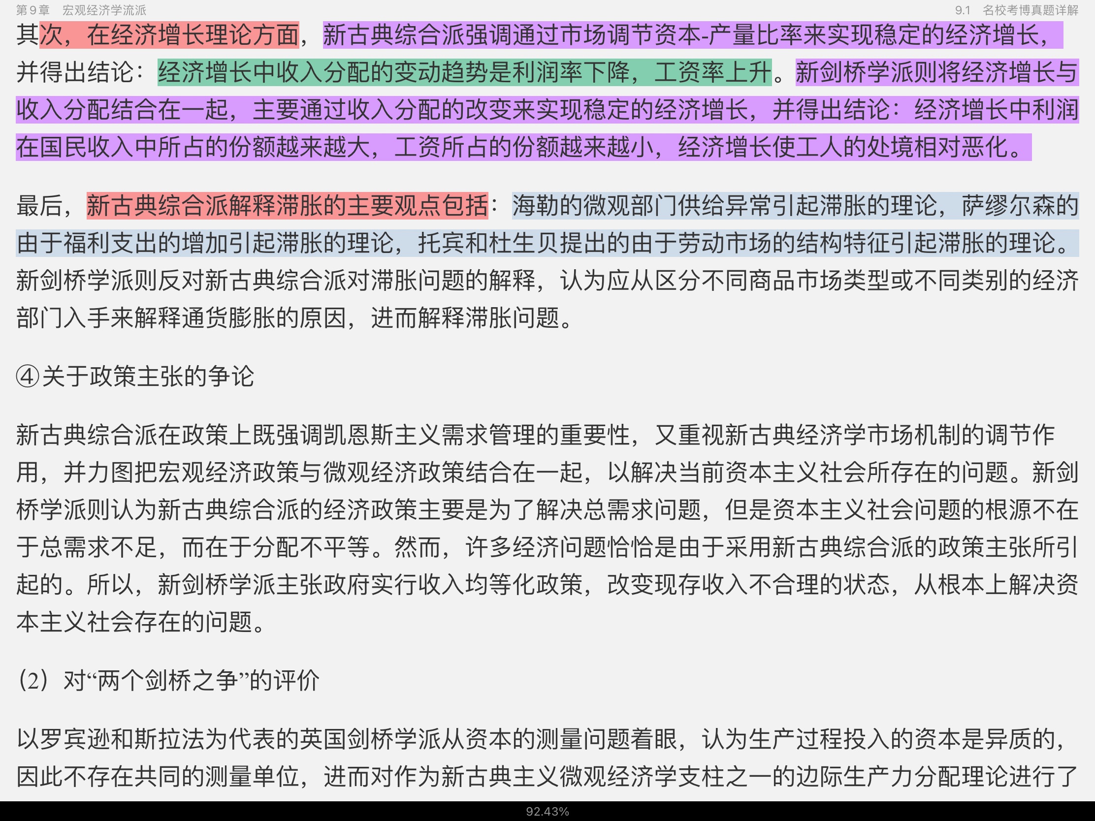 2021年宏观经济学考博真题与难题详解