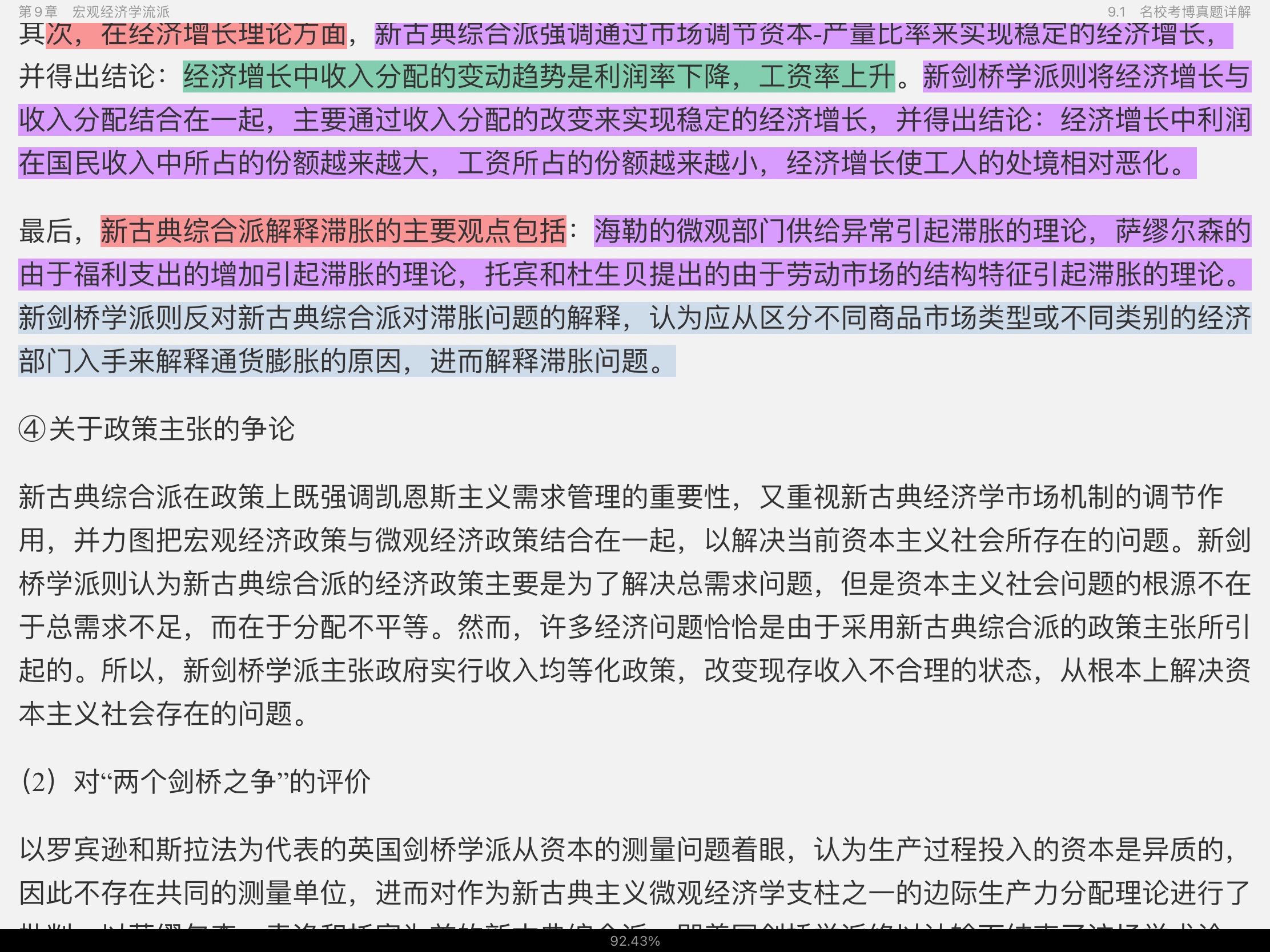 2021年宏观经济学考博真题与难题详解