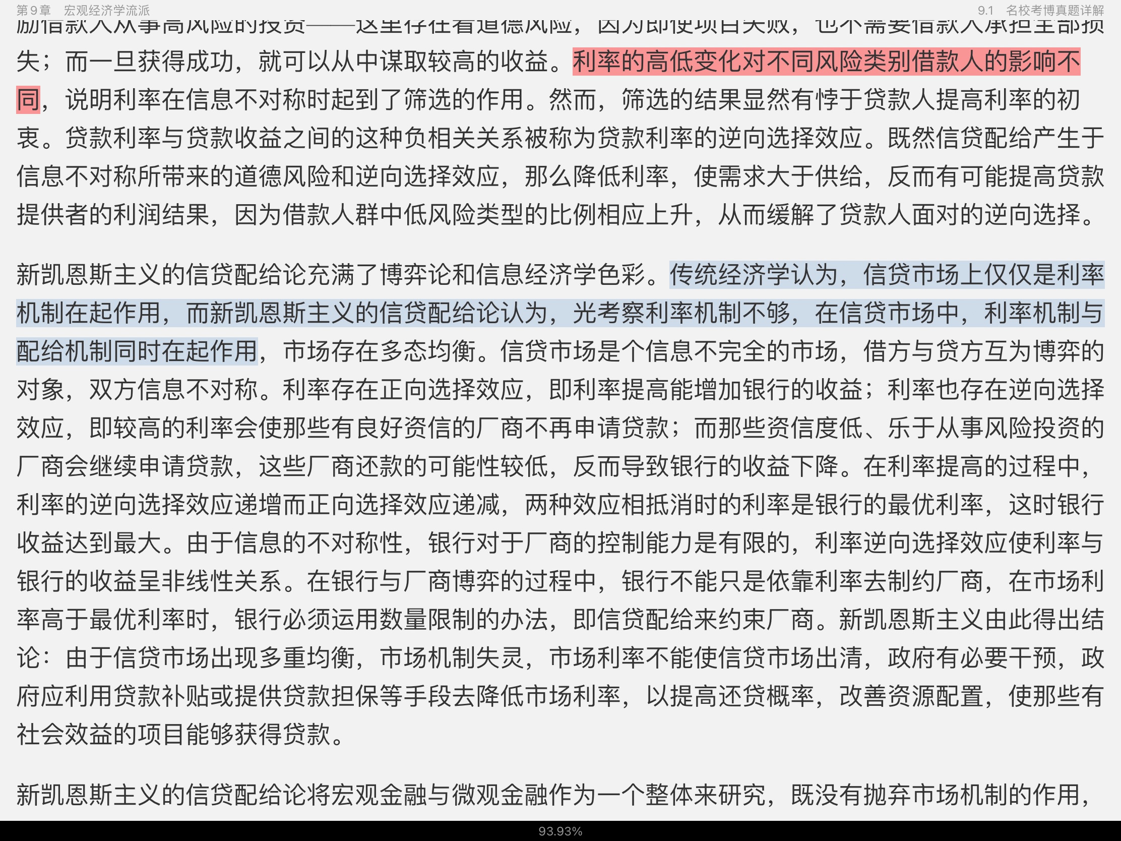 2021年宏观经济学考博真题与难题详解