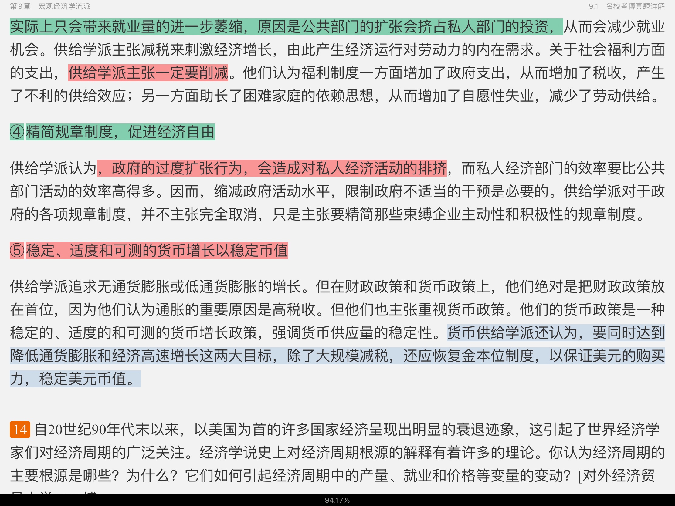 2021年宏观经济学考博真题与难题详解
