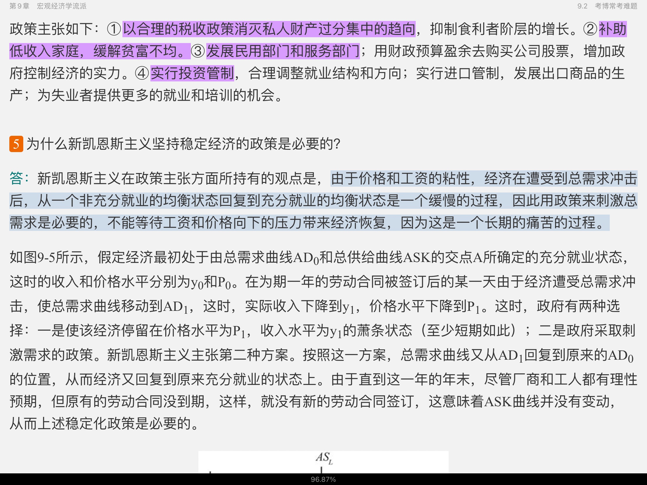 2021年宏观经济学考博真题与难题详解