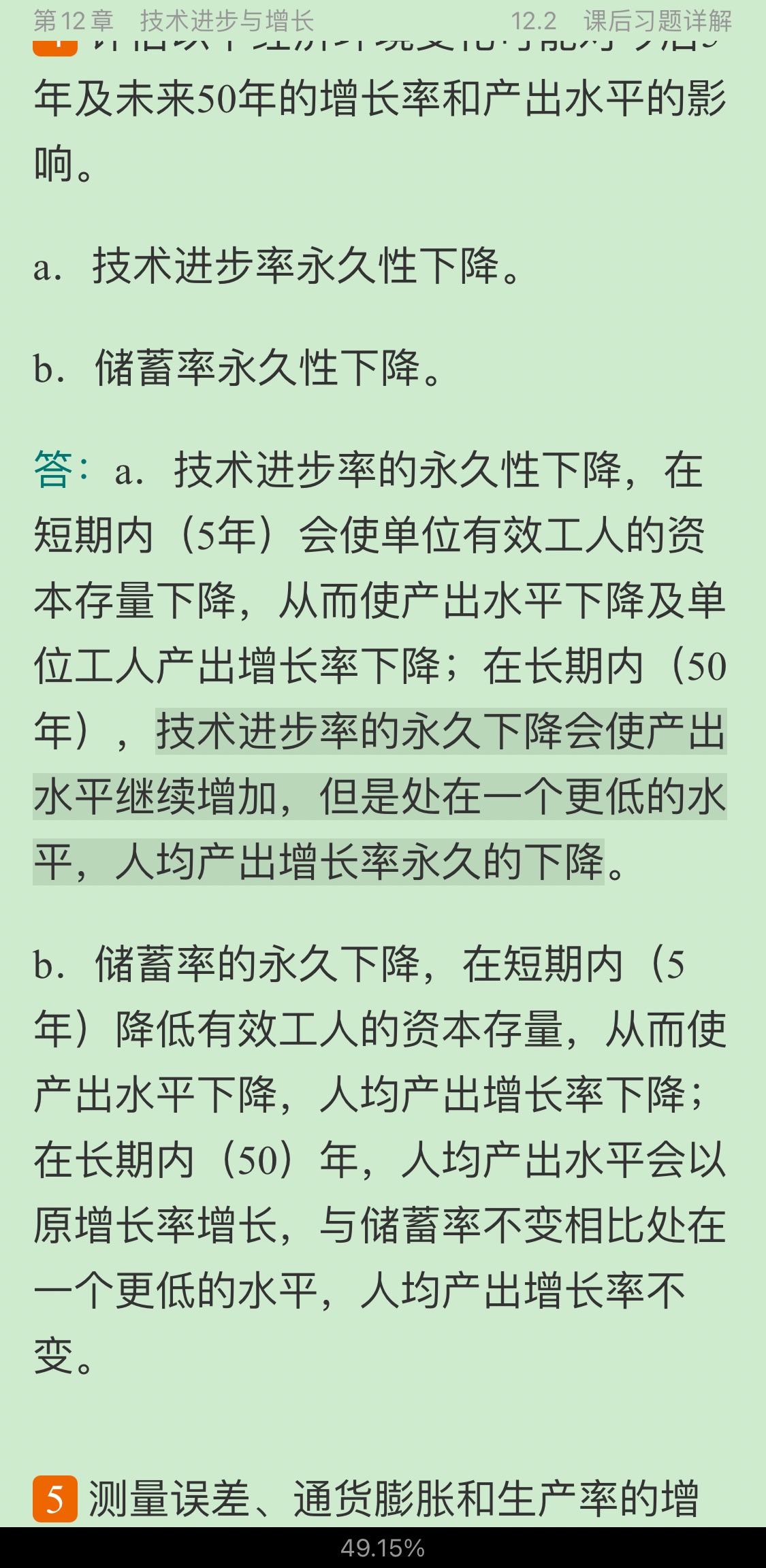 布兰查德《宏观经济学》(第6版)笔记和课后习题详解