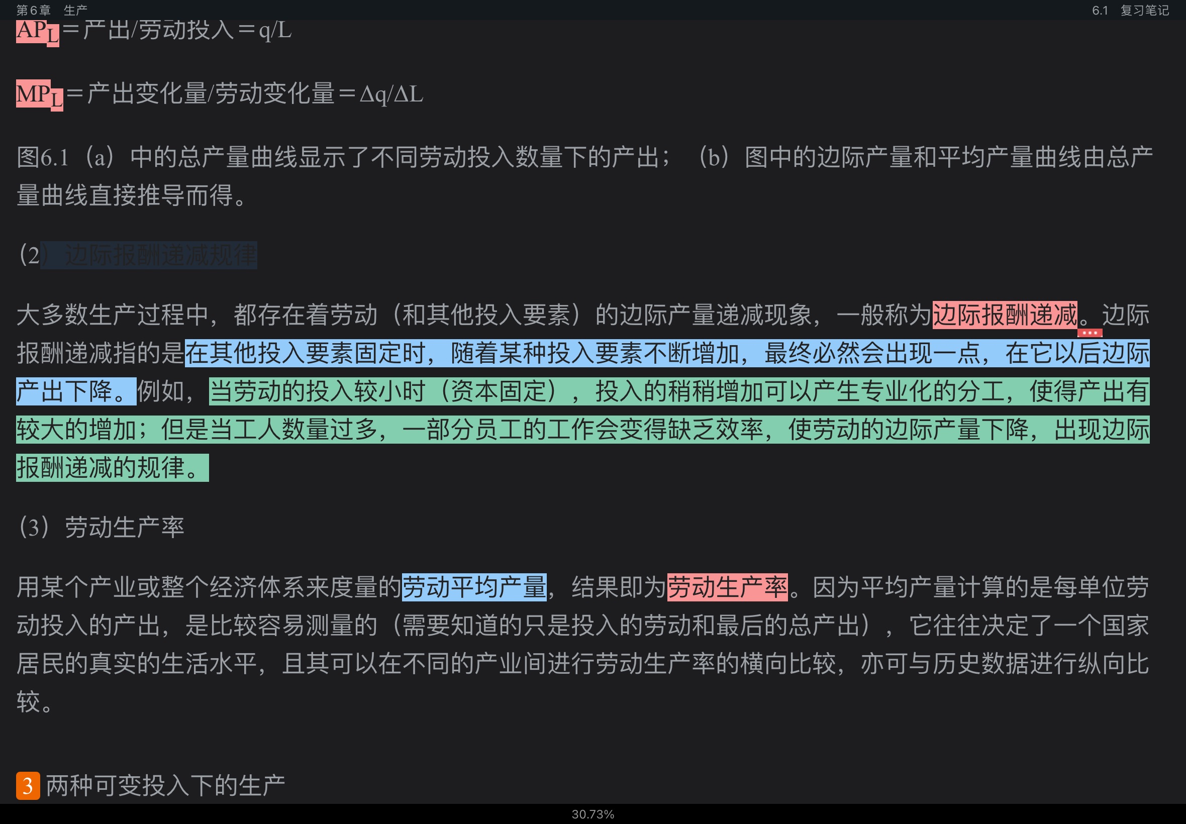 平狄克《微观经济学》(第8版)笔记和课后习题详解