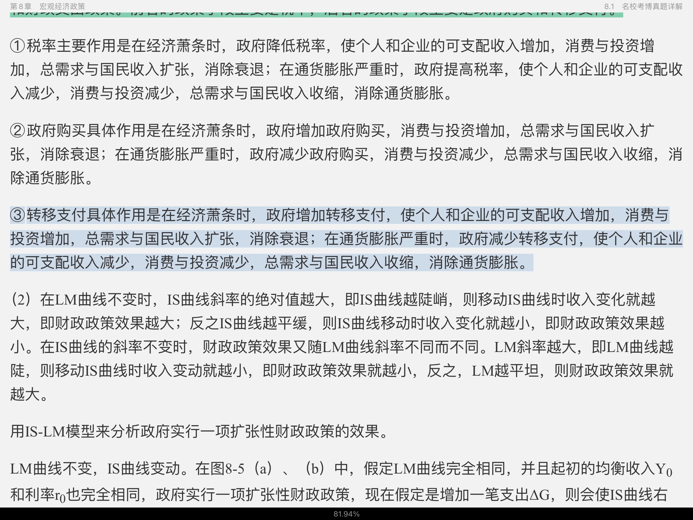 2021年宏观经济学考博真题与难题详解