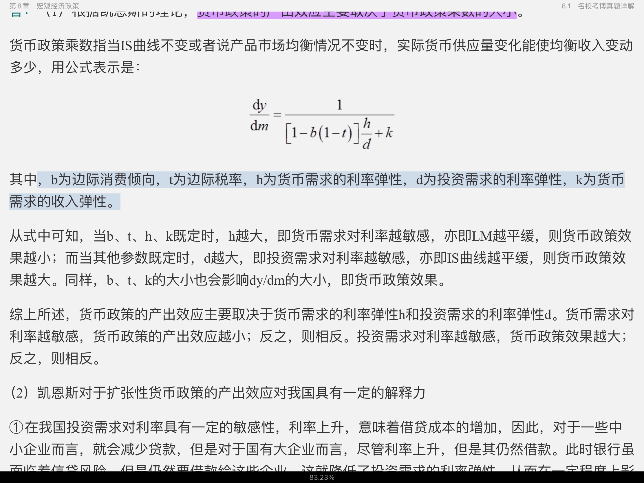 2021年宏观经济学考博真题与难题详解