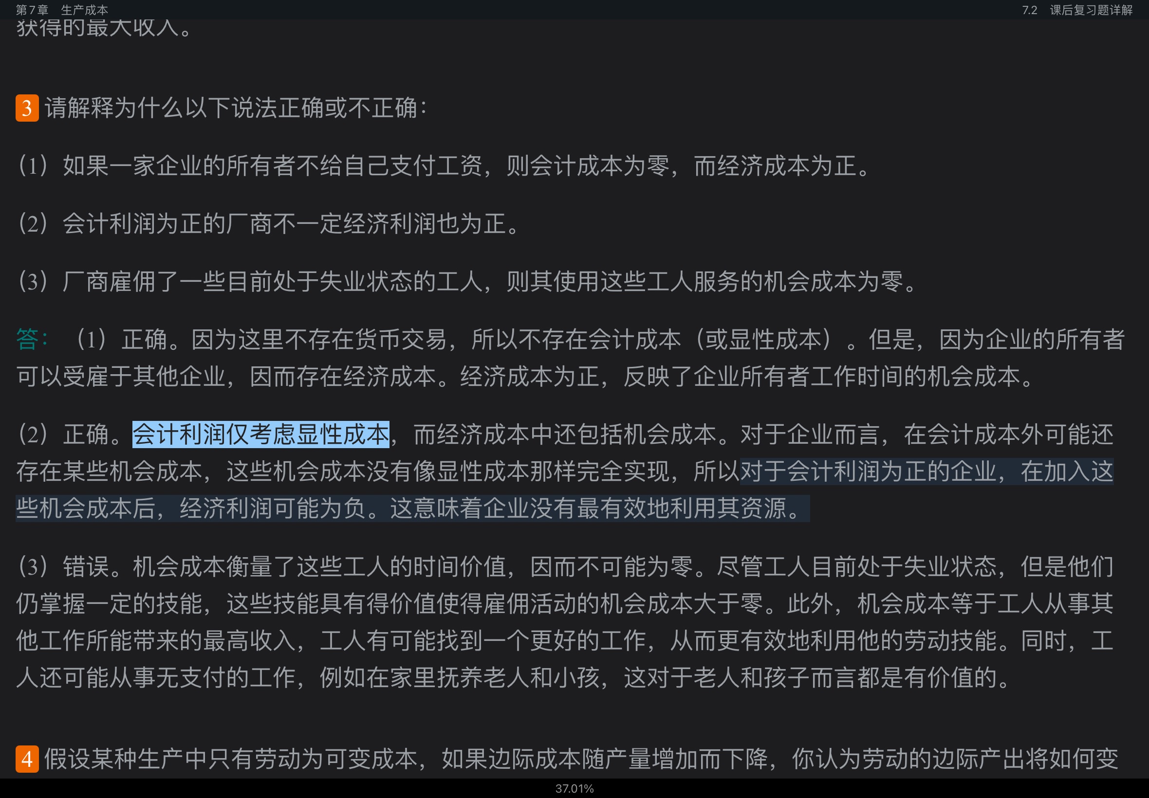 平狄克《微观经济学》（第8版）笔记和课后习题详解