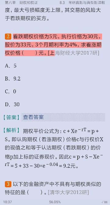 张亦春《金融市场学》(第5版)笔记和课后习题(含考研真题)详解