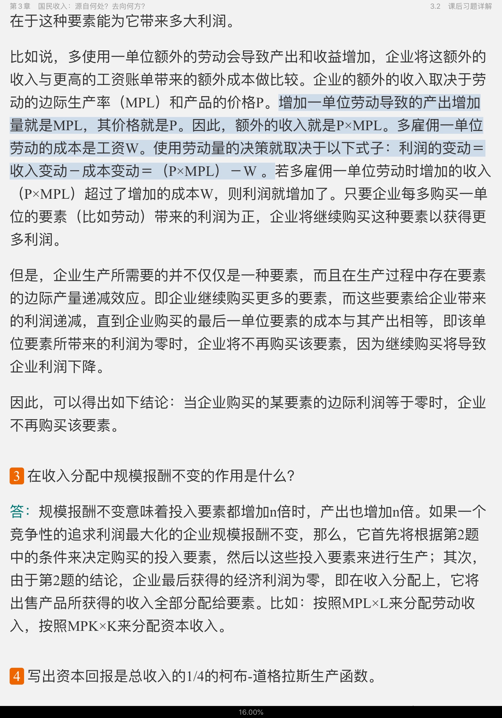 曼昆《宏观经济学》(第9版)笔记和课后习题详解