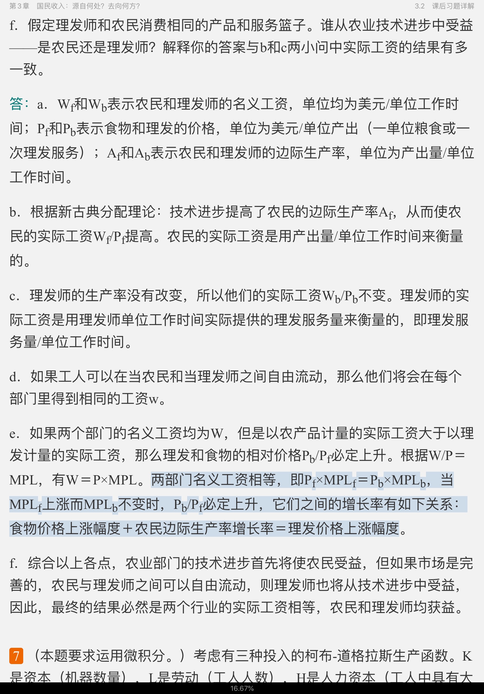 曼昆《宏观经济学》(第9版)笔记和课后习题详解