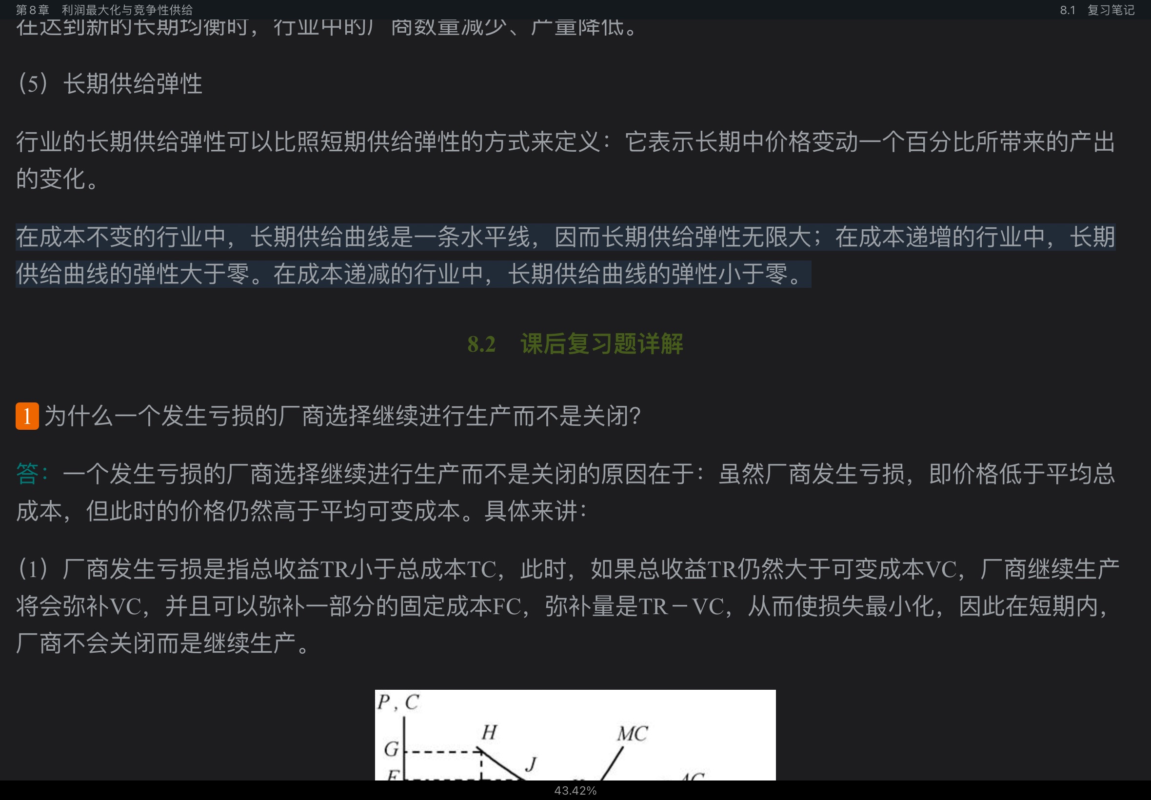 平狄克《微观经济学》(第8版)笔记和课后习题详解