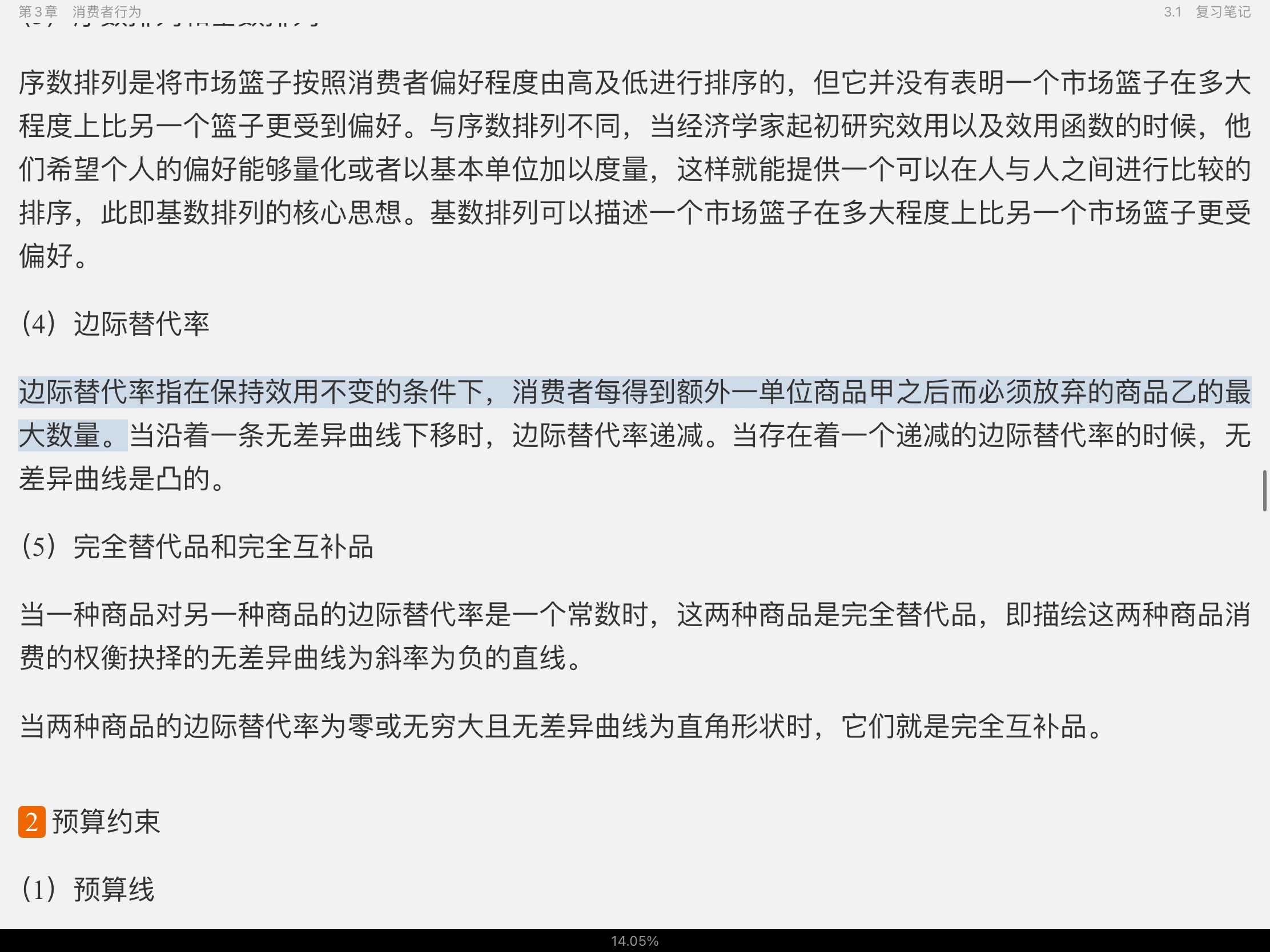 平狄克《微观经济学》(第8版)笔记和课后习题详解