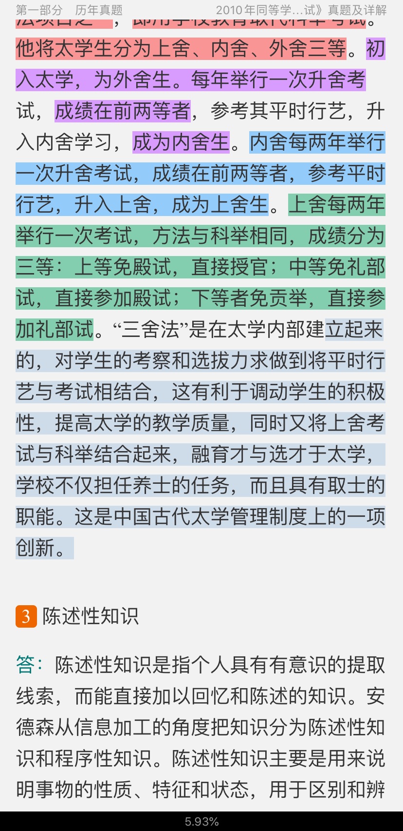 2022年同等学力申硕《教育学学科综合水平考试》题库【历年真题+章节题库】