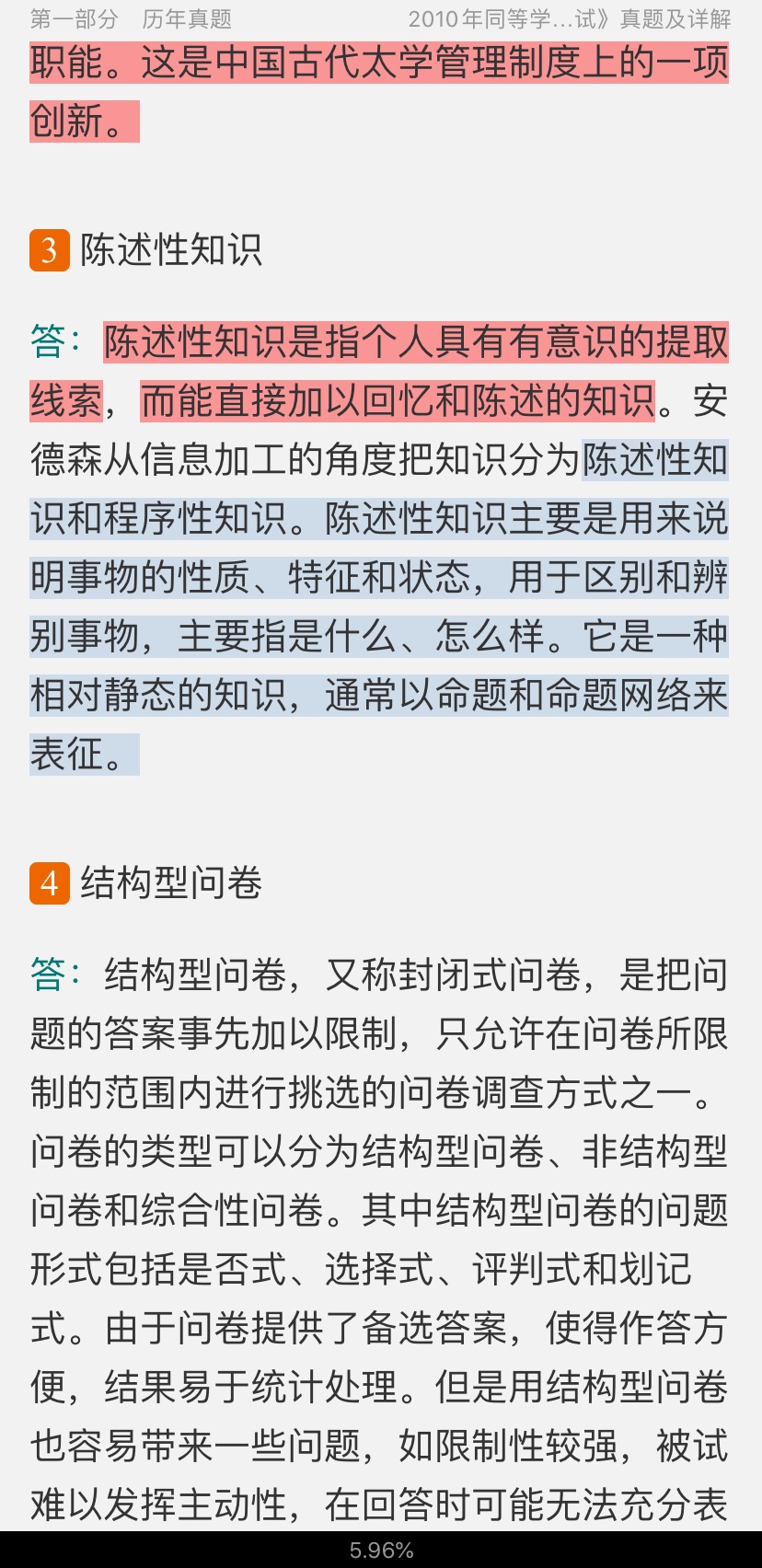 2022年同等学力申硕《教育学学科综合水平考试》题库【历年真题+章节题库】