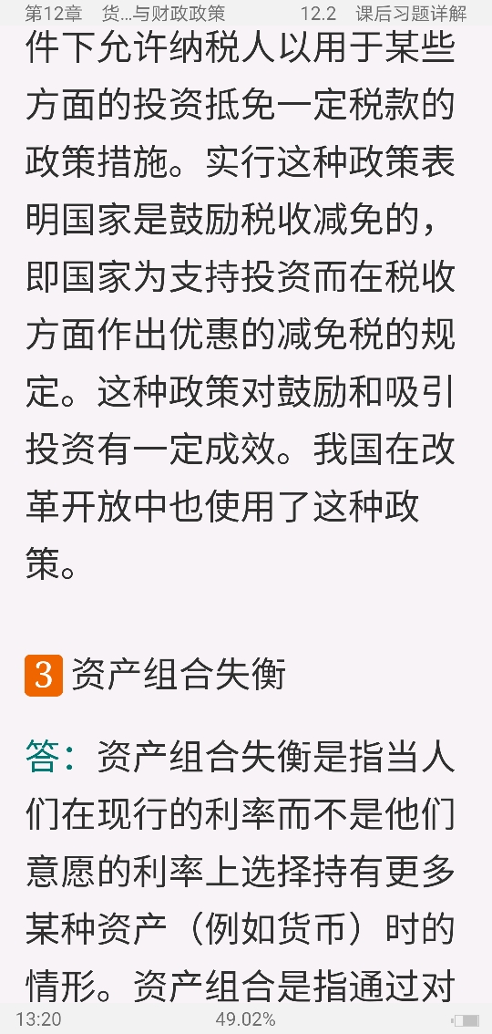 多恩布什《宏观经济学》(第13版)笔记和课后习题详解