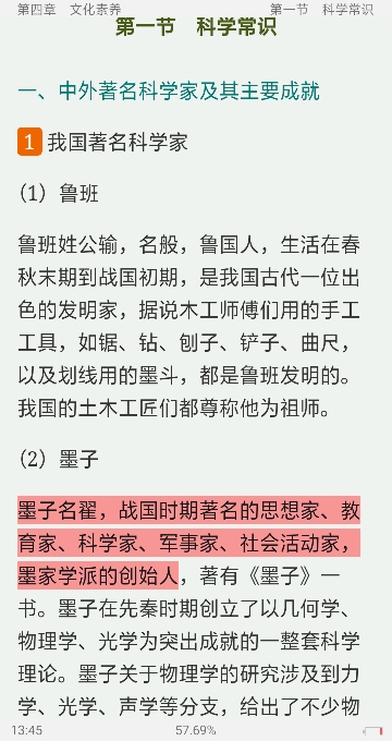 2022年国家教师资格考试专用教材·综合素质(小学)