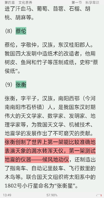 2022年国家教师资格考试专用教材·综合素质(小学)