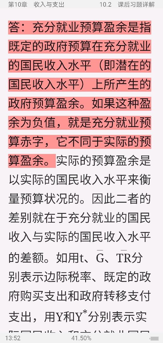 多恩布什《宏观经济学》(第13版)笔记和课后习题详解