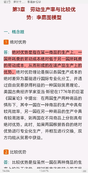 克鲁格曼《国际经济学:理论与政策》(第10版)课后习题详解