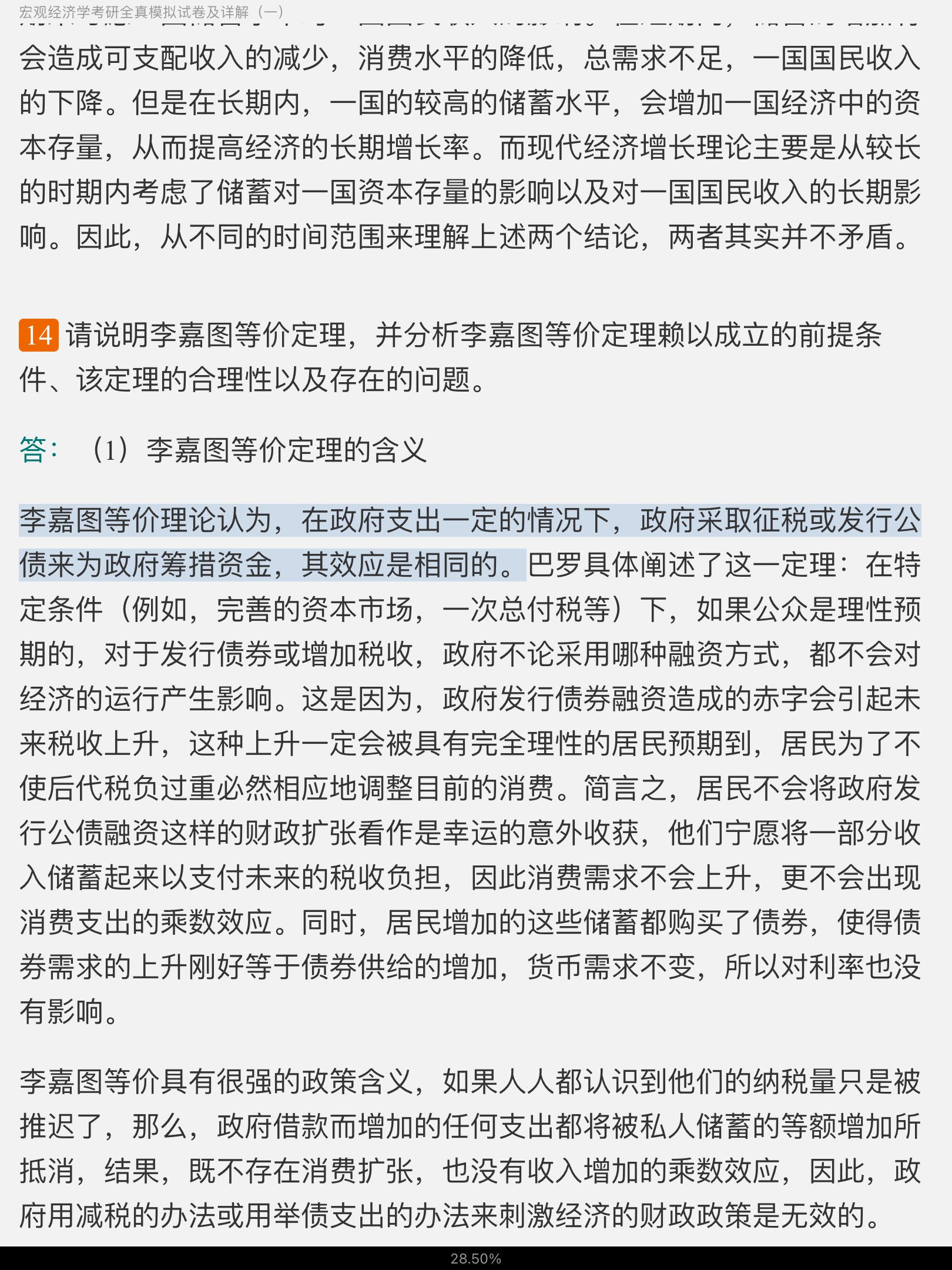 2023年宏观经济学半岛在线注册全真模拟试卷及详解