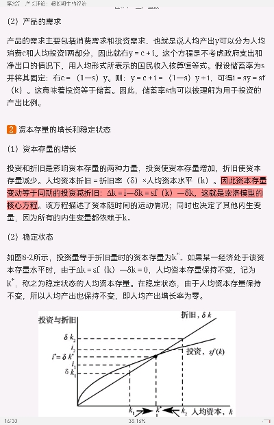 曼昆《宏观经济学》(第10版)笔记和课后习题详解