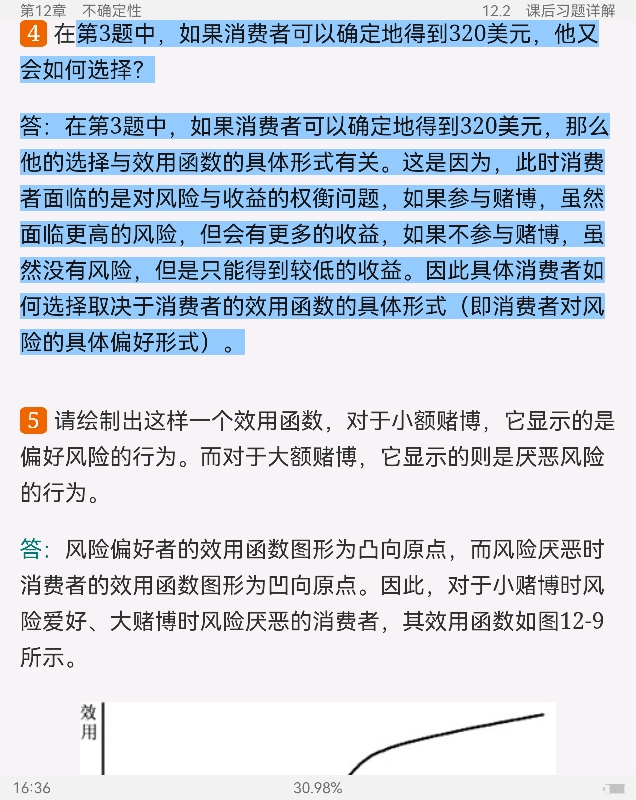 范里安《微观经济学:现代观点》(第9版)笔记和课后习题详解