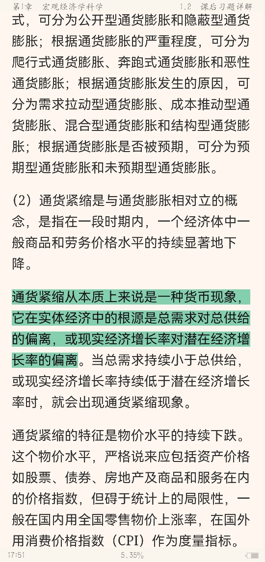 曼昆《宏观经济学》(第10版)笔记和课后习题详解