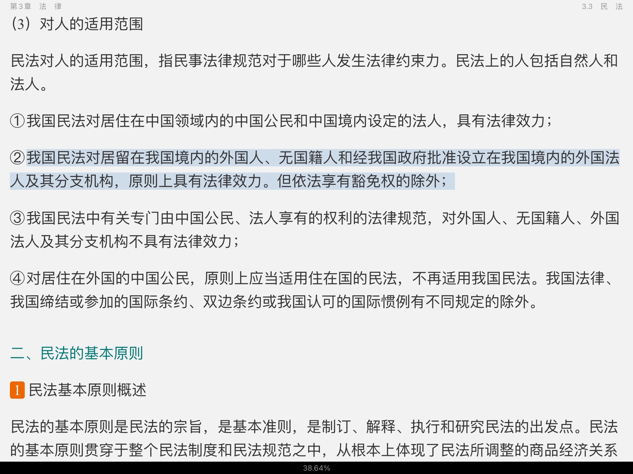 2022年军队文职人员招聘考试《公共科目》辅导教材