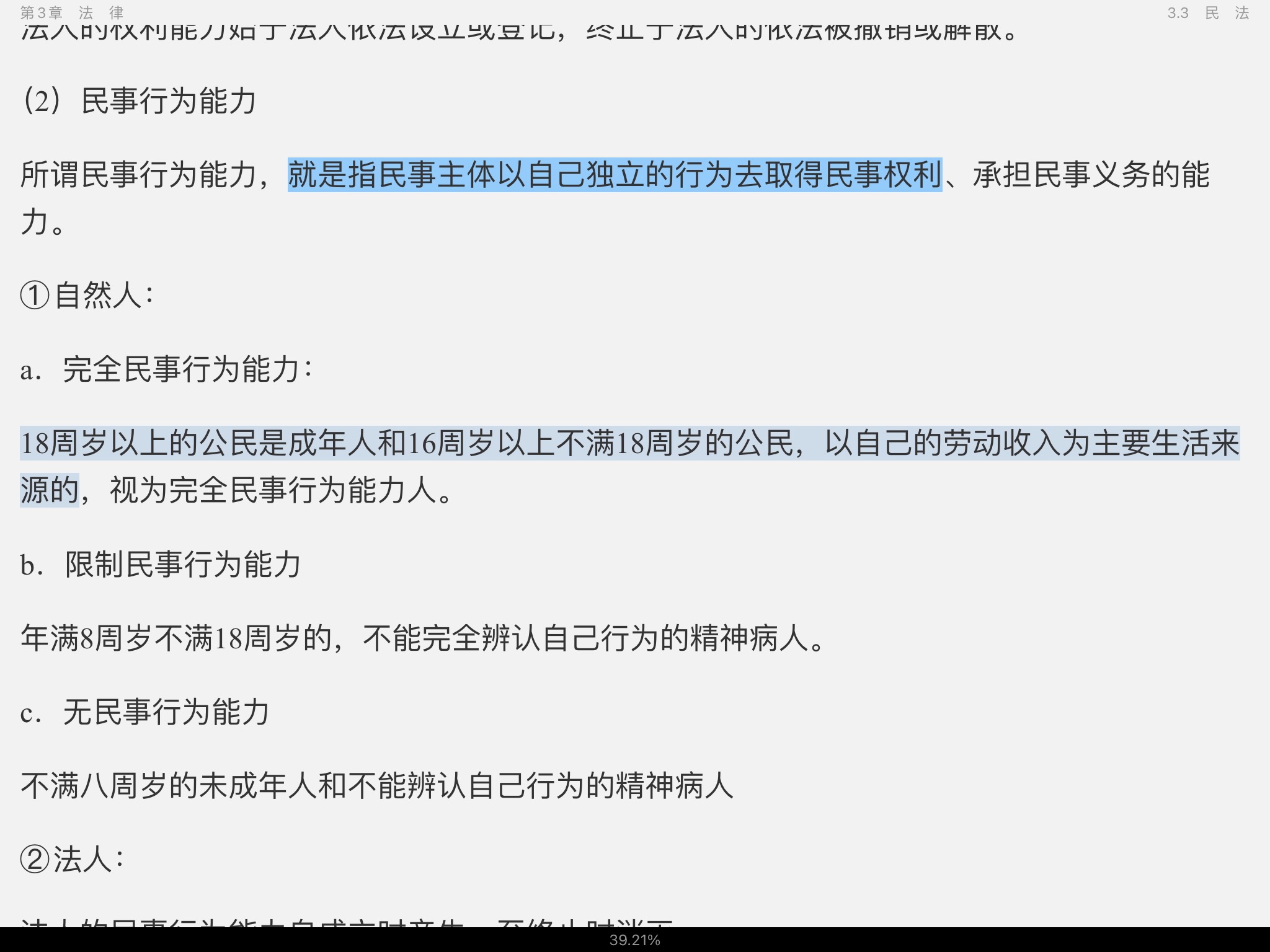 2022年军队文职人员招聘考试《公共科目》辅导教材