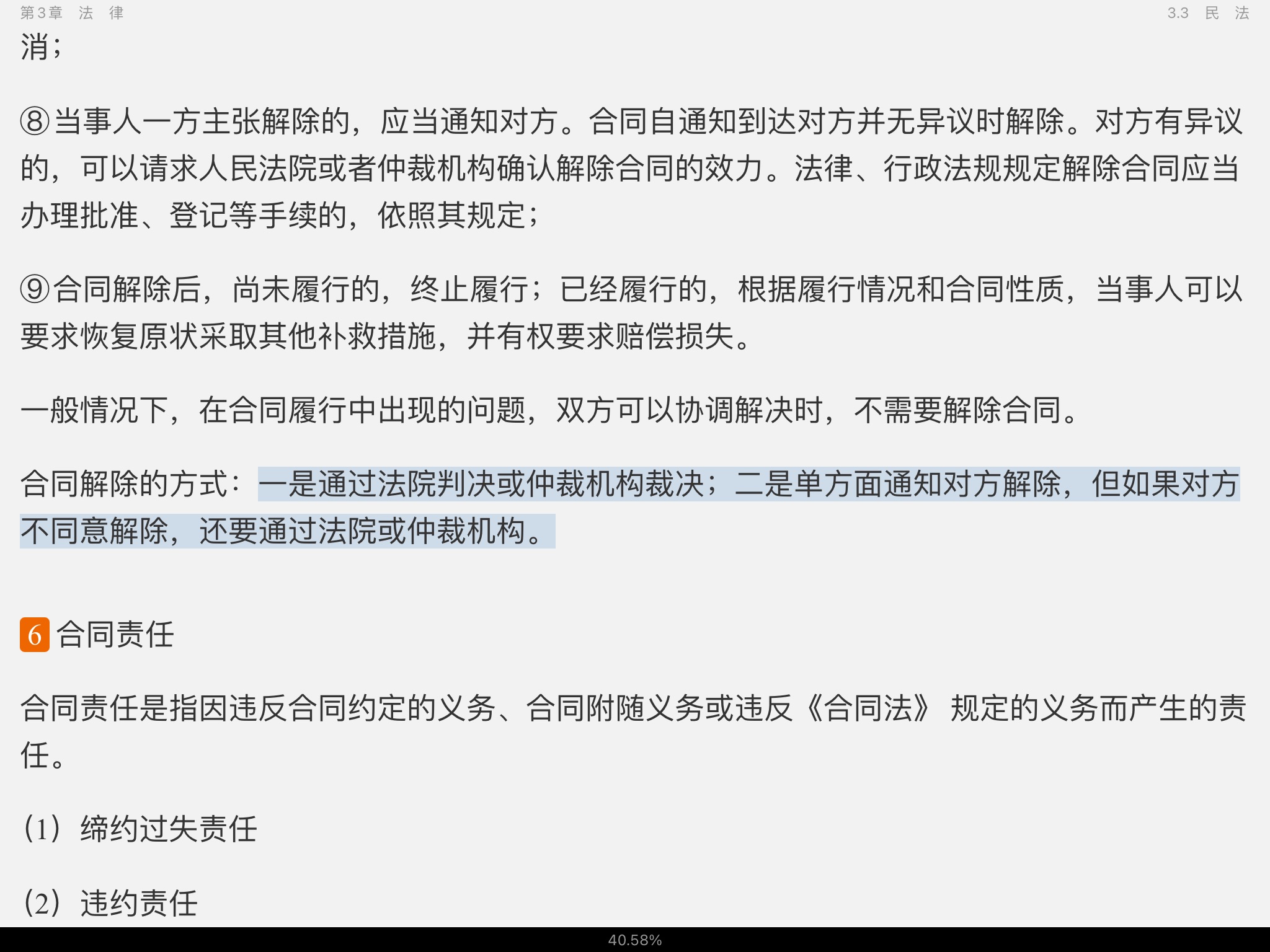 2022年军队文职人员招聘考试《公共科目》辅导教材