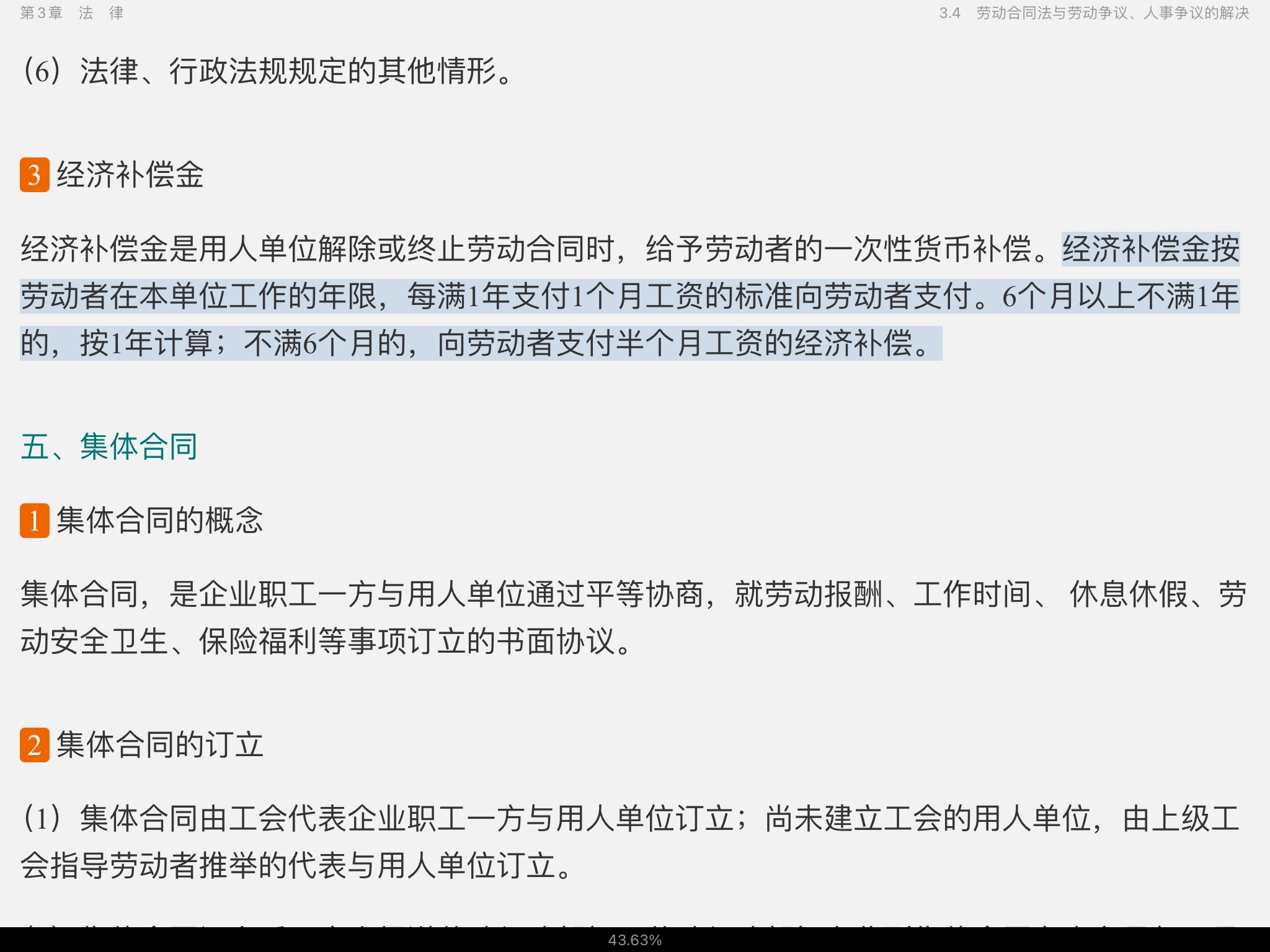 2022年军队文职人员招聘考试《公共科目》辅导教材