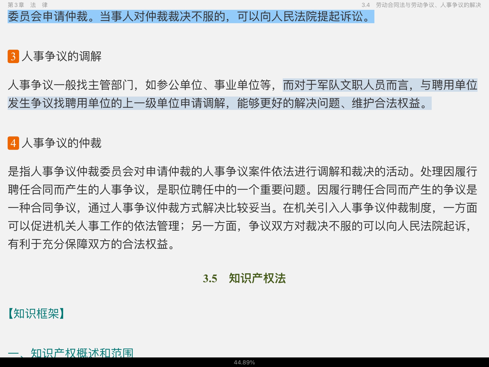 2022年军队文职人员招聘考试《公共科目》辅导教材