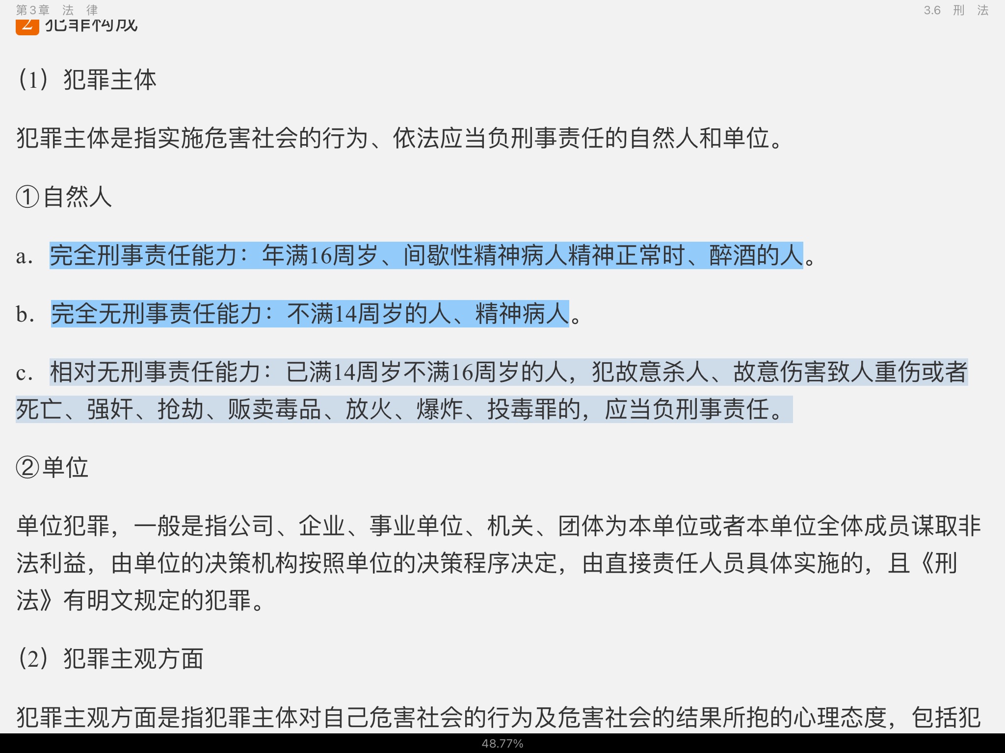 2022年军队文职人员招聘考试《公共科目》辅导教材
