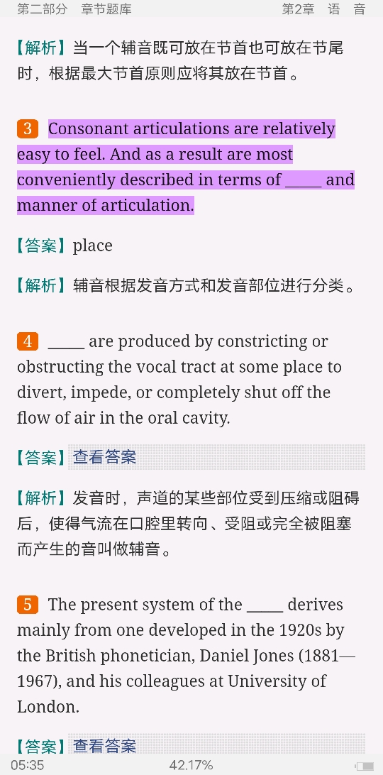 胡壮麟《语言学教程》（第5版）配套题库【半岛在线注册真题精选＋章节题库】